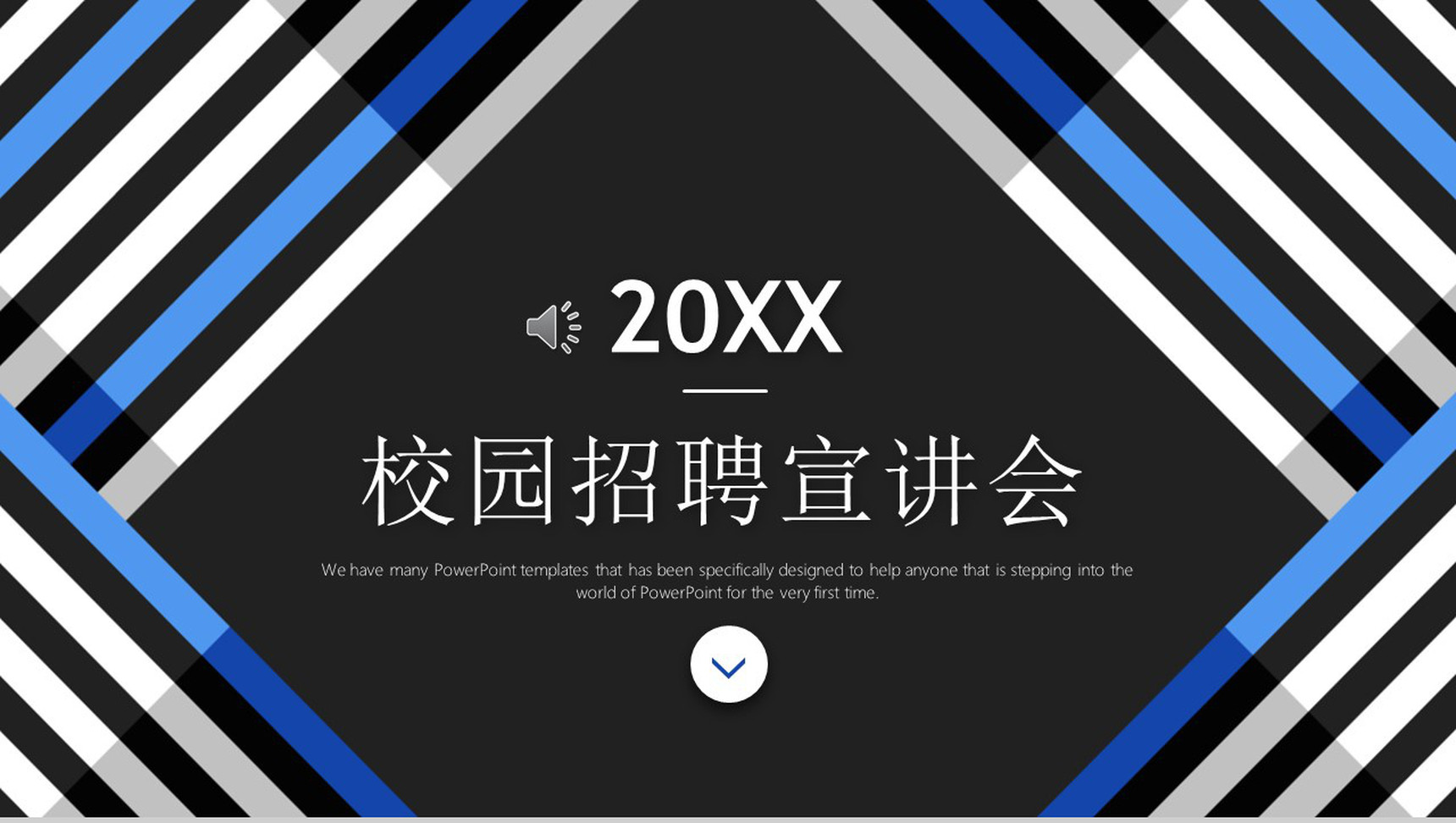 蓝白线条简约公司校园招聘宣讲会方案PPT模板-1