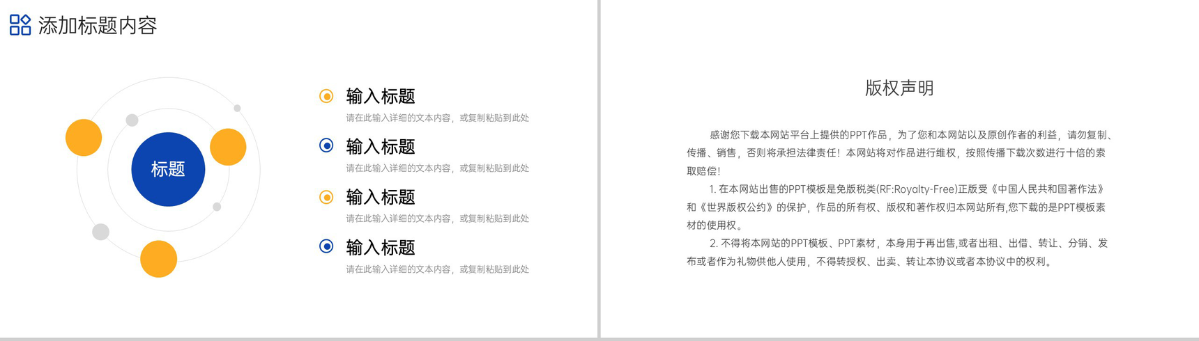 创意商务团队业务介绍品牌宣传推广PPT模板-10