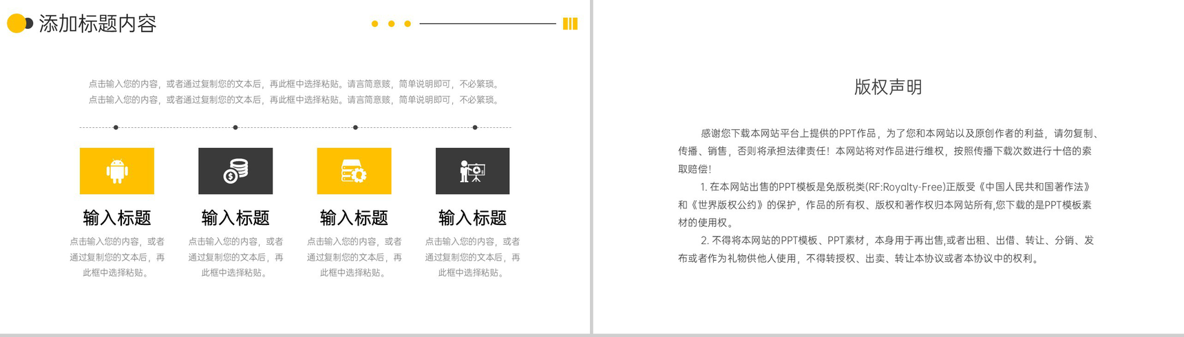 高端大气高效团队建设企业员工管理方案PPT模板-10