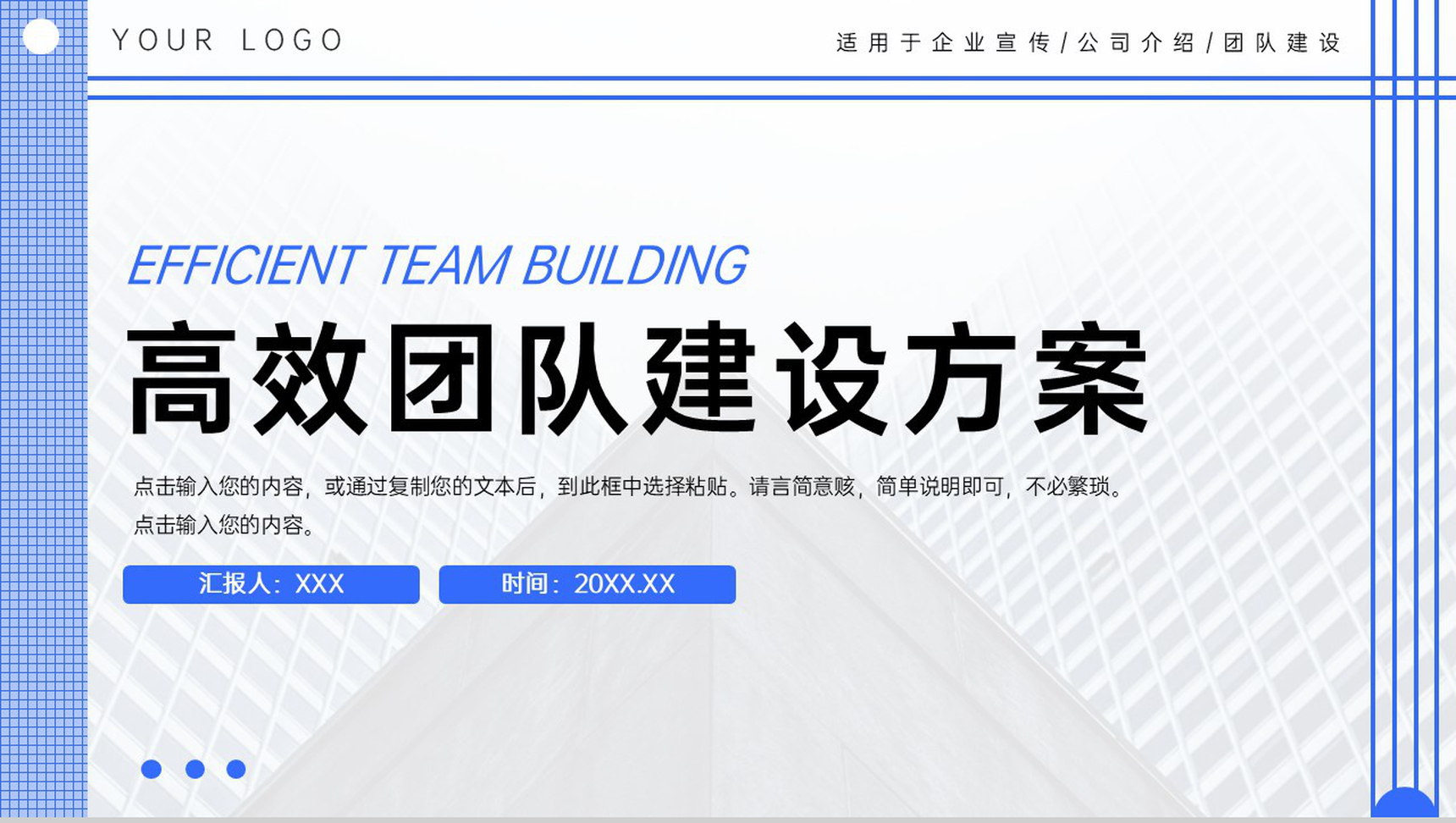 简约企业高效团队建设方案项目计划PPT模板-1