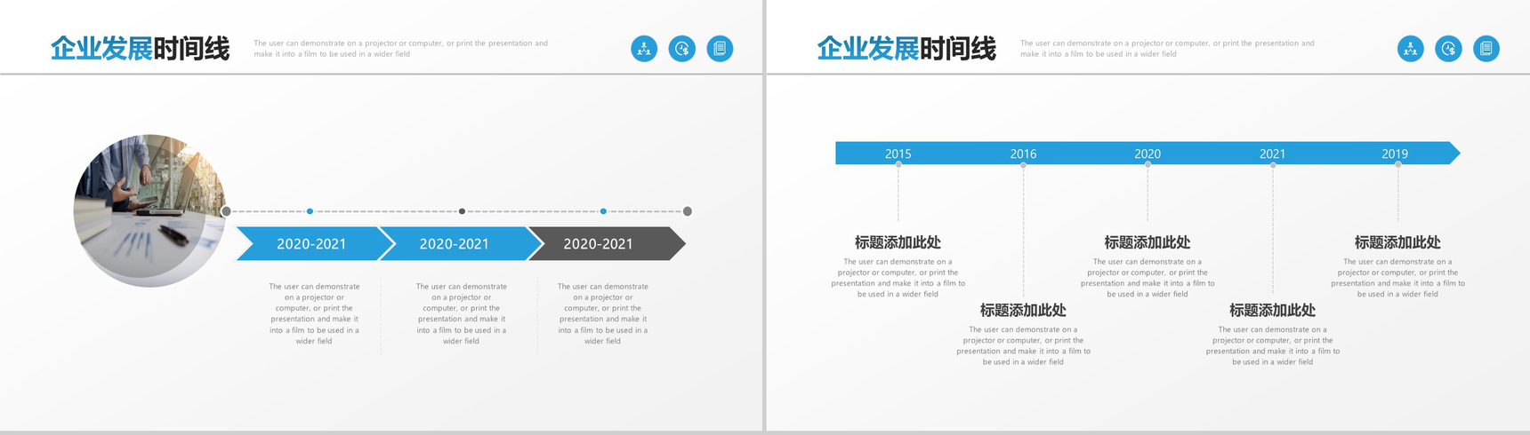 商务大气企业发展时间线展示PPT模板-11