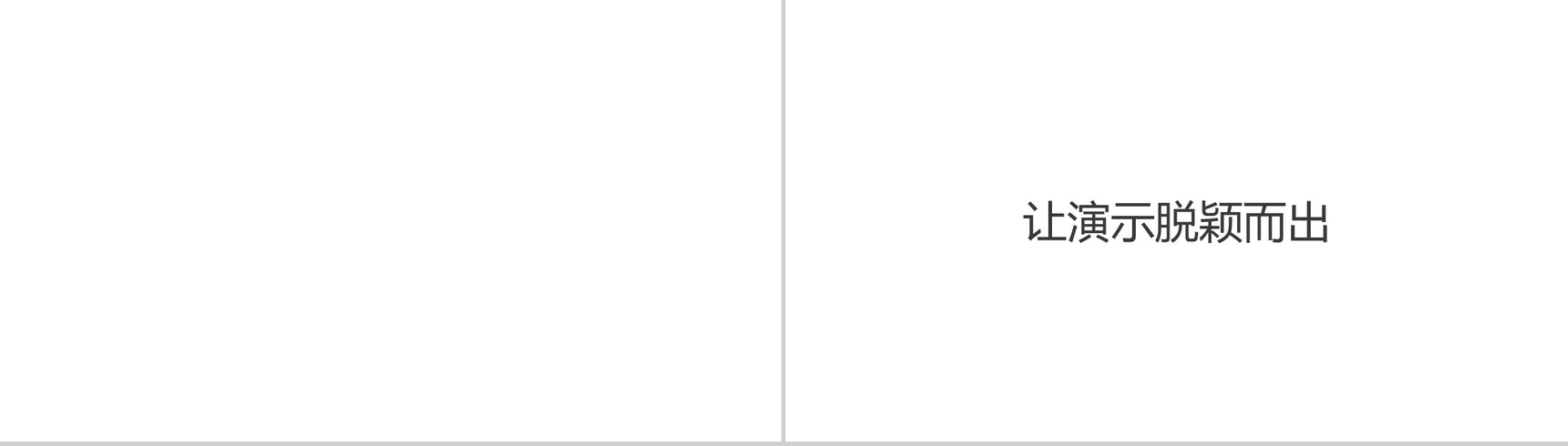 黄白简约微立体公司简介企业宣传介绍快闪动态PPT模板-3