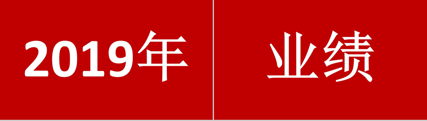 大气中小型企业宣传快闪PPT模板-2