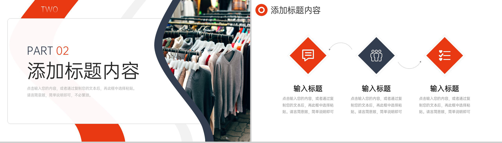 商务风服装招商加盟项目投资计划书PPT模板-5