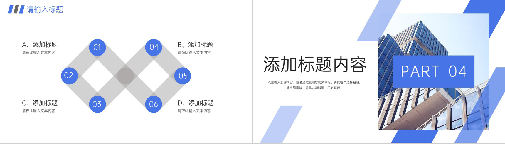 蓝色商务风高效团队建设企业文化介绍PPT模板-8