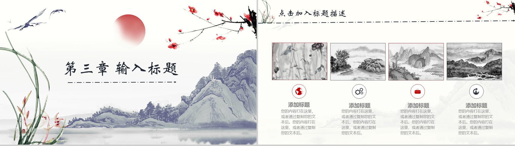 简约复古水墨中国风商务公司简介企业汇报PPT模板-8