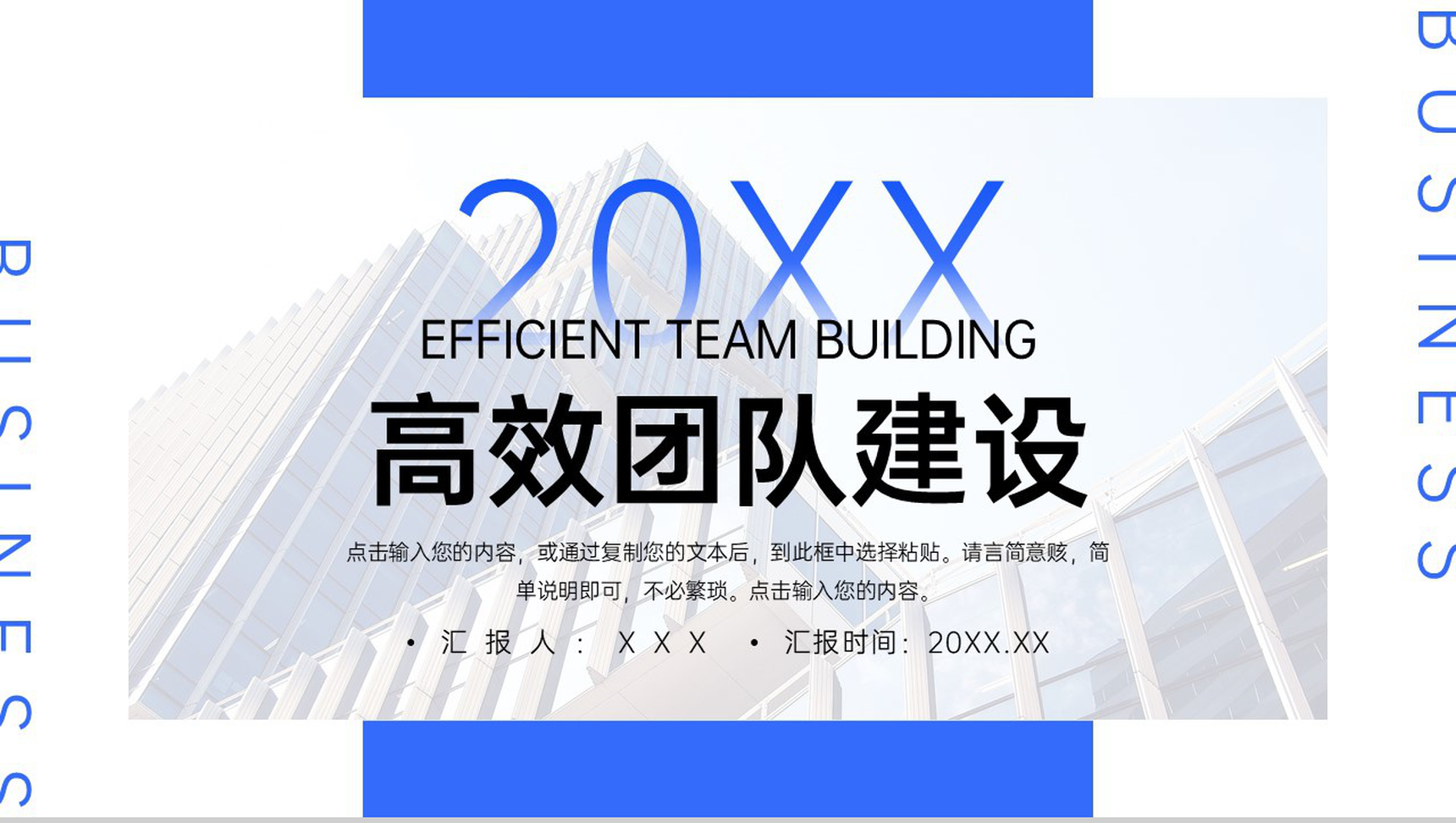 简约高效团队建设与管理方案企业发展历程PPT模板-1