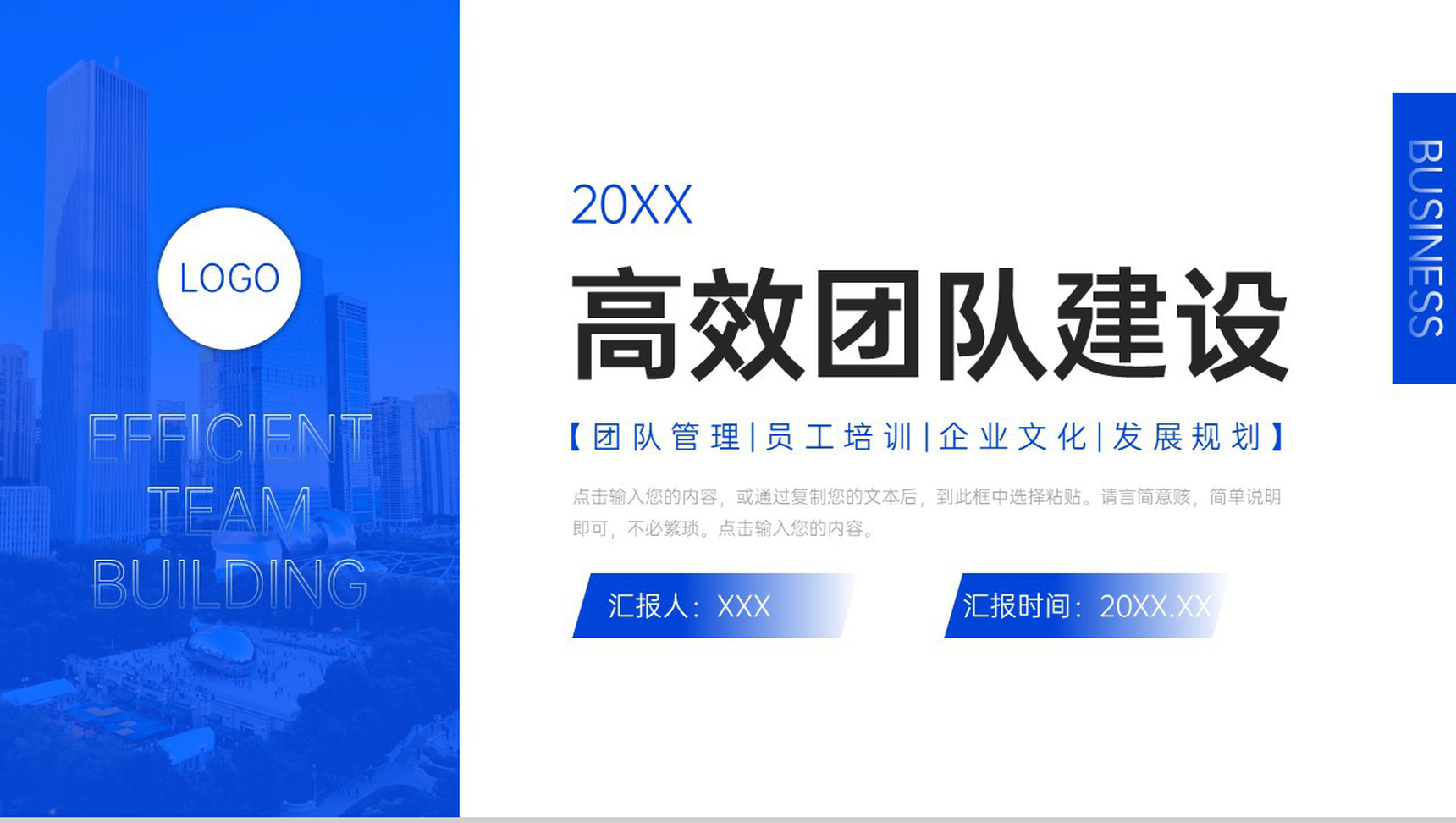 深蓝商务高效团队建设企业介绍演讲PPT模板-1