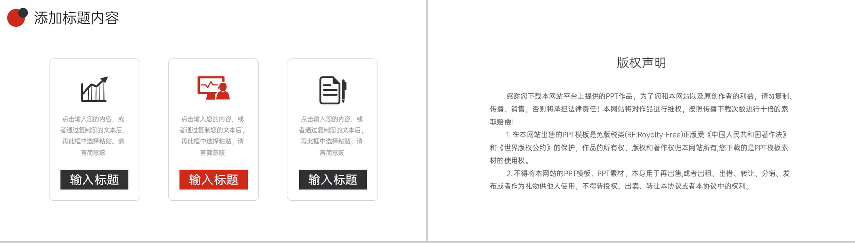 红黑撞色班组管理企业员工教育培训PPT模板-10