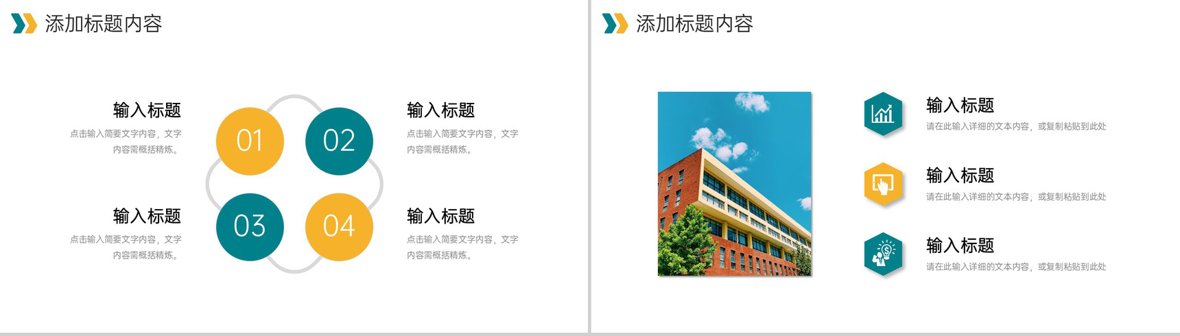 简约学校招生简章专业设置介绍PPT模板-3