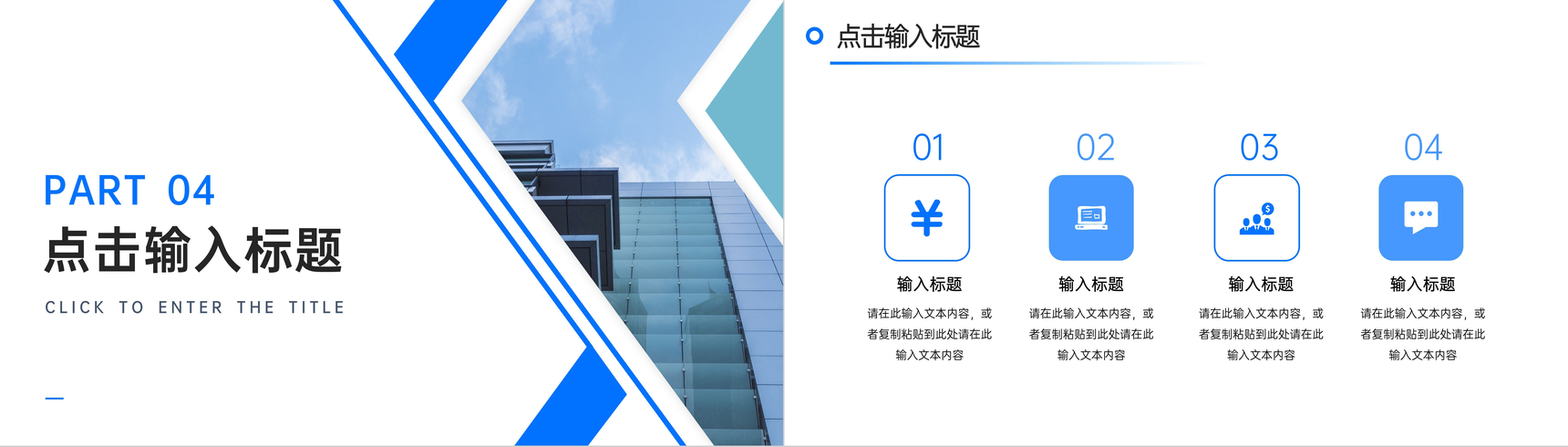 企业公司简介产品介绍项目宣传活动推广计划流程PPT模板-9