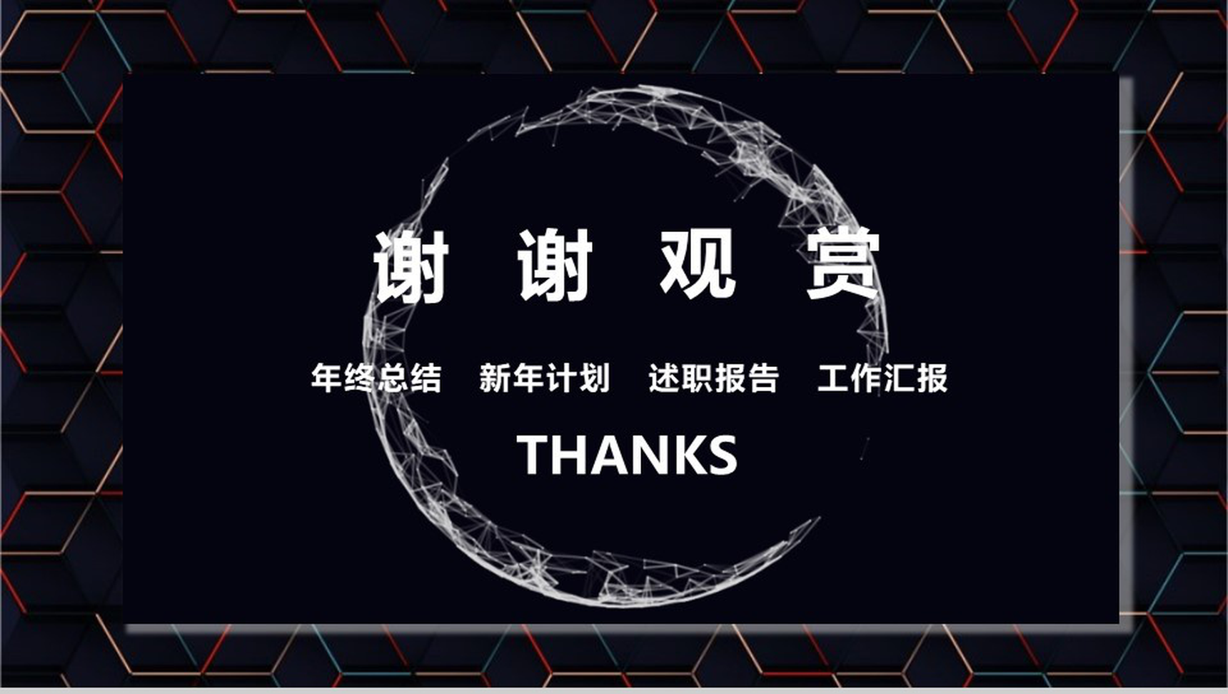 黑色大气简约双十一活动策划企业宣传PPT模板-13