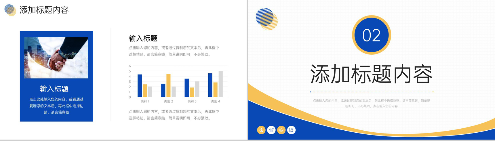 商务大气企业战略规划发展理念宣传介绍PPT模板-4