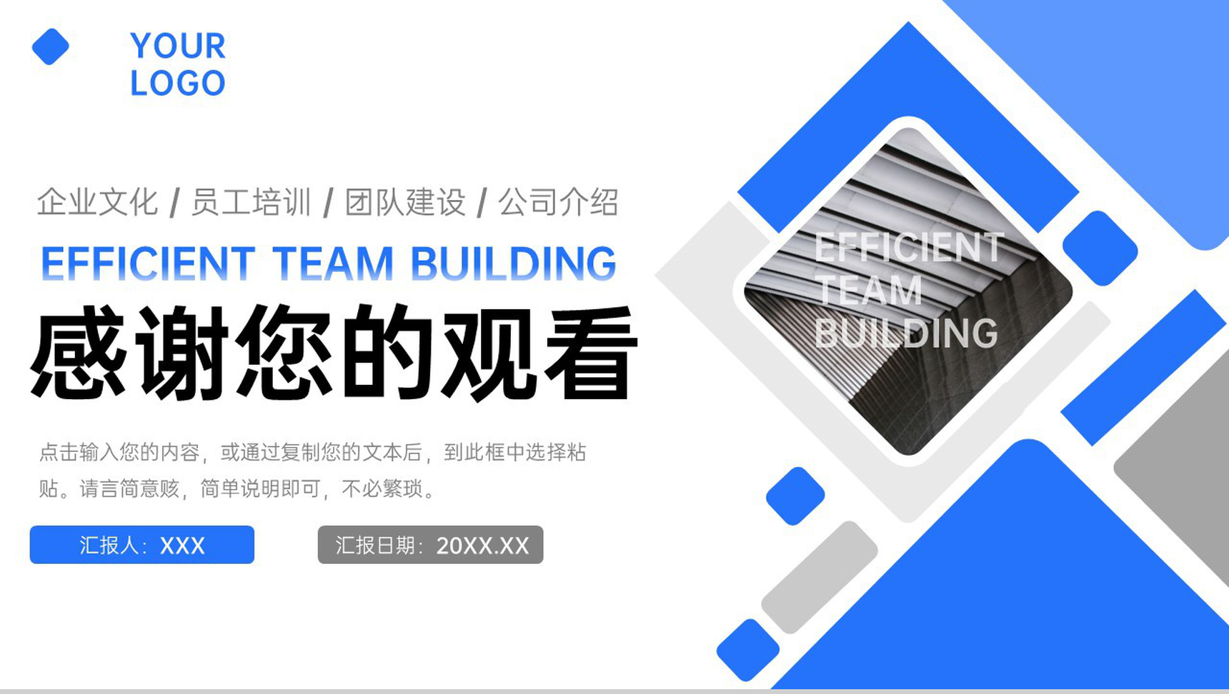 蓝色商务风企业介绍文化宣传高效团队建设PPT模板-11