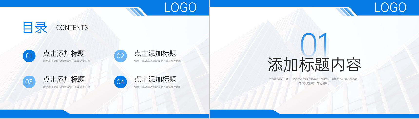 商务风高效团队建设公司发展历程介绍PPT模板-2