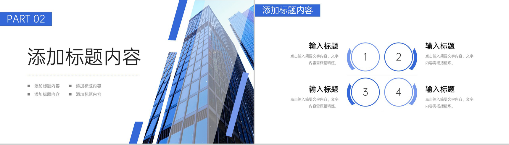 蓝色大气高效团队建设企业宣传介绍PPT模板-5