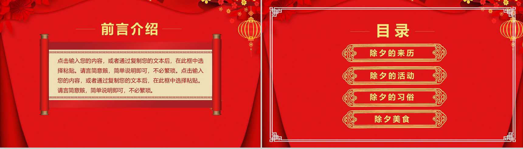 欢天喜地过新年除夕习俗文化活动介绍PPT模板-2