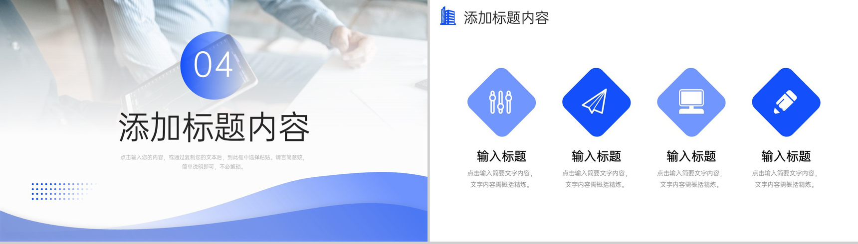 商务渐变蓝团队业务介绍企业宣传策划PPT模板-9