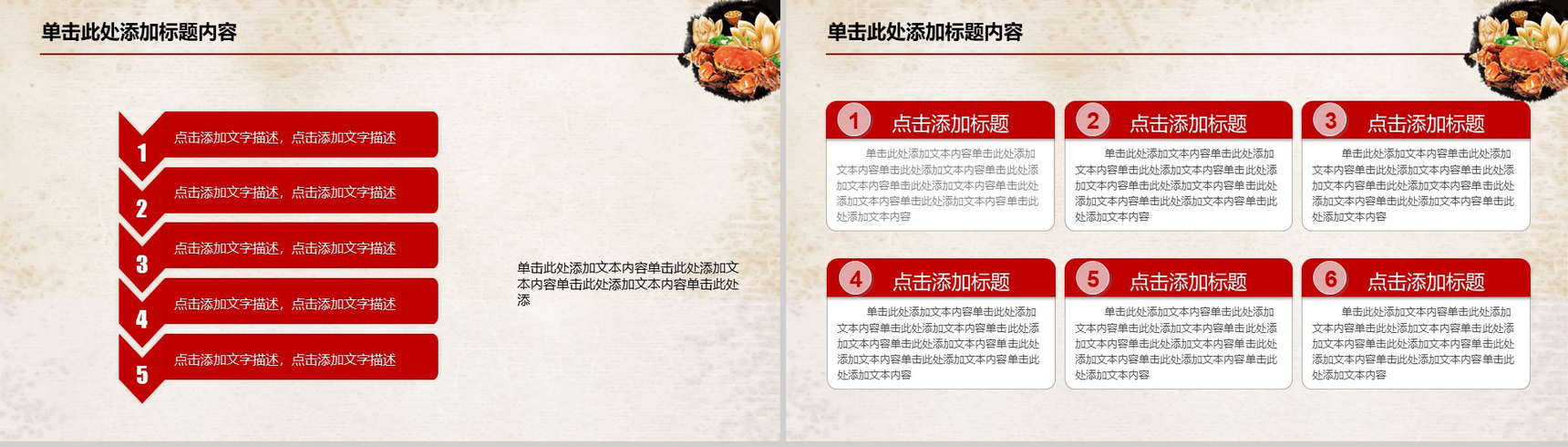 大闸蟹养殖美食餐饮行业PPT模板-7