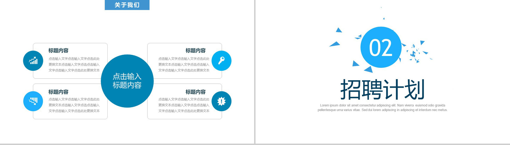 实用商务大气公司企业校园招聘PPT模板-5
