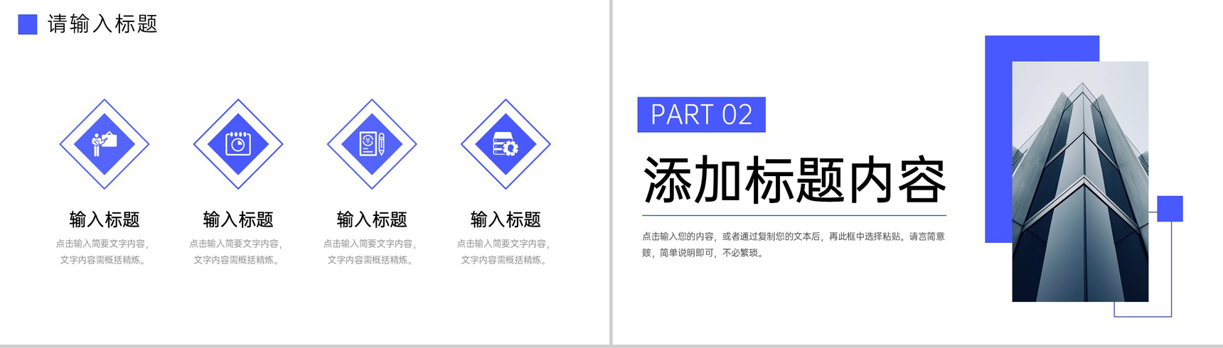 商务风现代企业管理招商宣讲发展历程介绍PPT模板-4