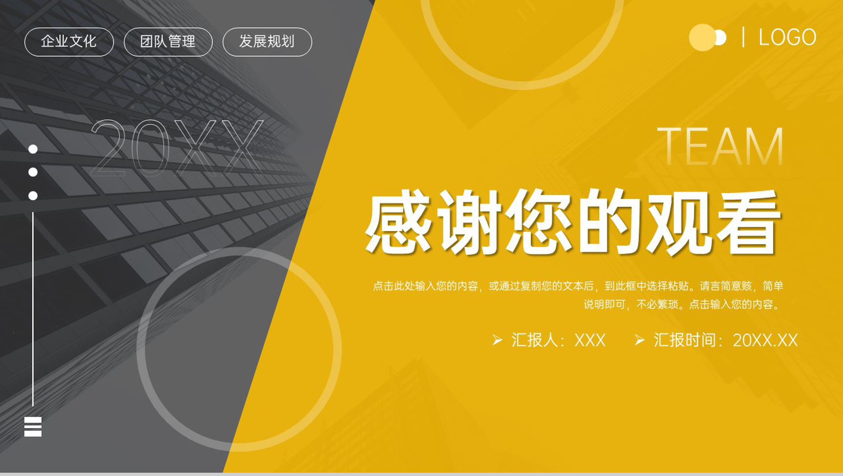 高端大气高效团队建设企业员工管理方案PPT模板-11