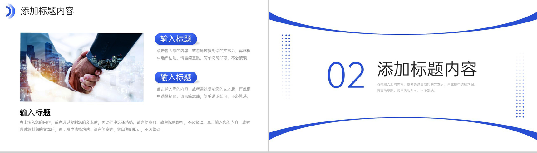 蓝色大气现代企业管理团队发展历程介绍PPT模板-4