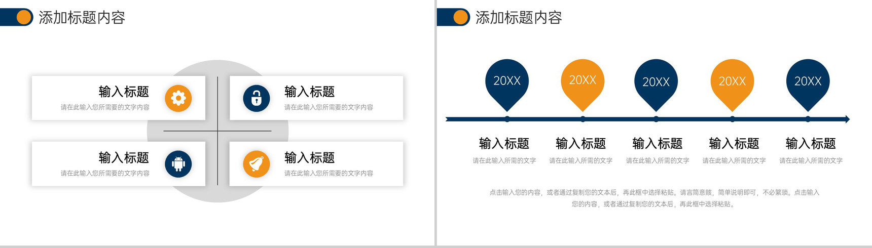 商务简洁高效团队建设公司发展历程介绍PPT模板-8