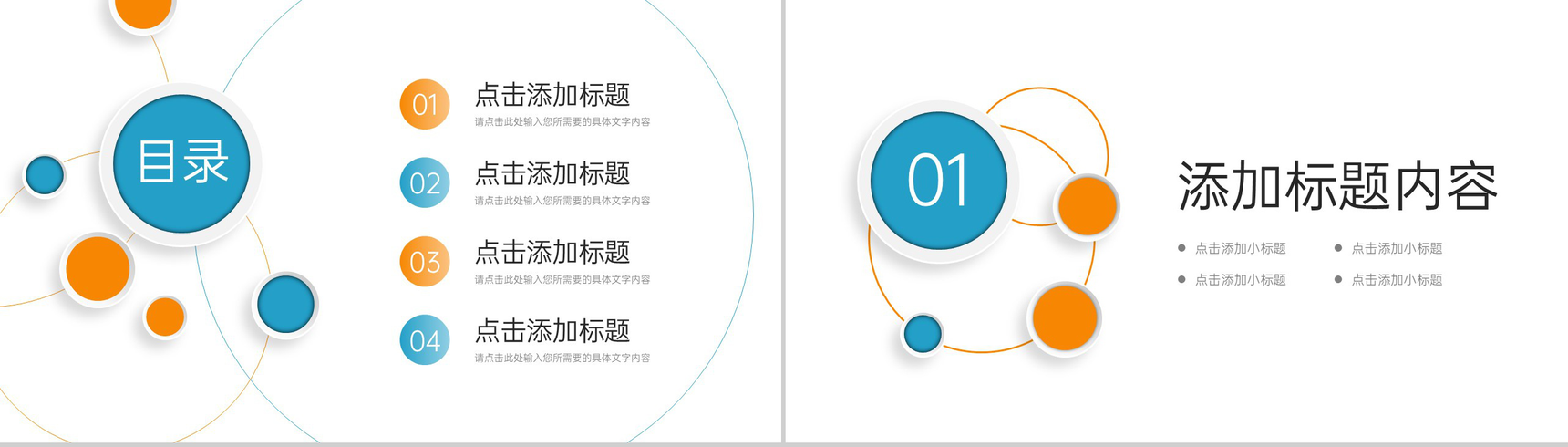 创意简洁学校招生简章师资水平介绍PPT模板-2