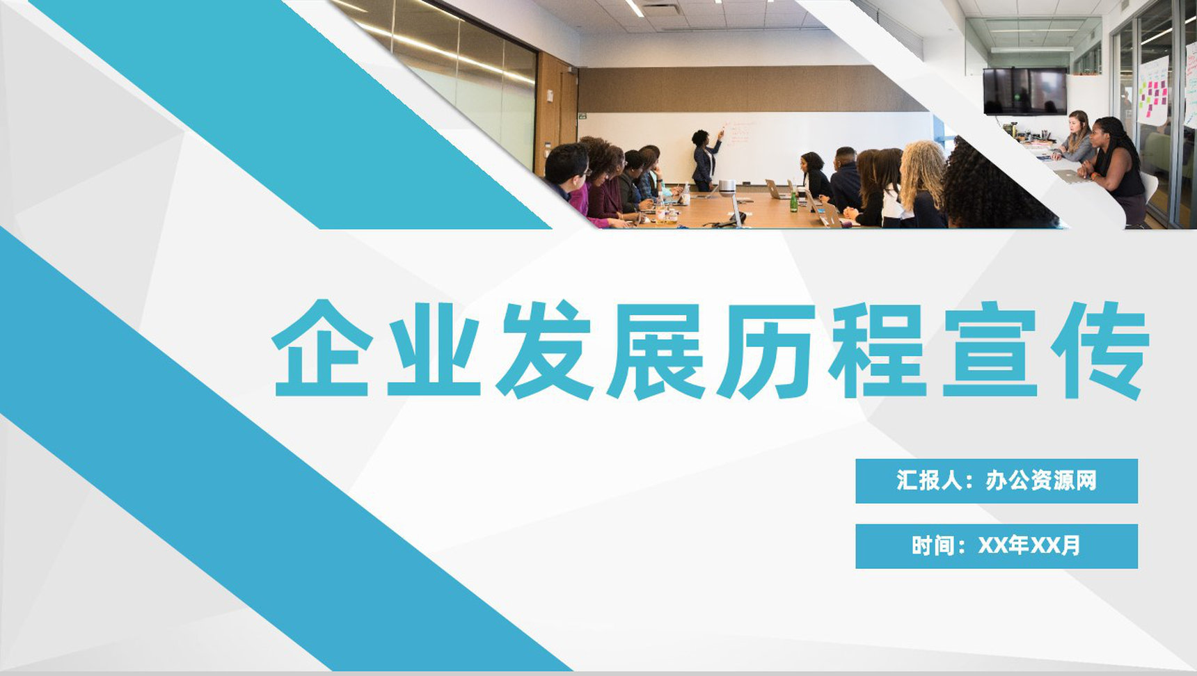 企业集团发展历程宣传介绍商业发展规划演讲PPT模板-1