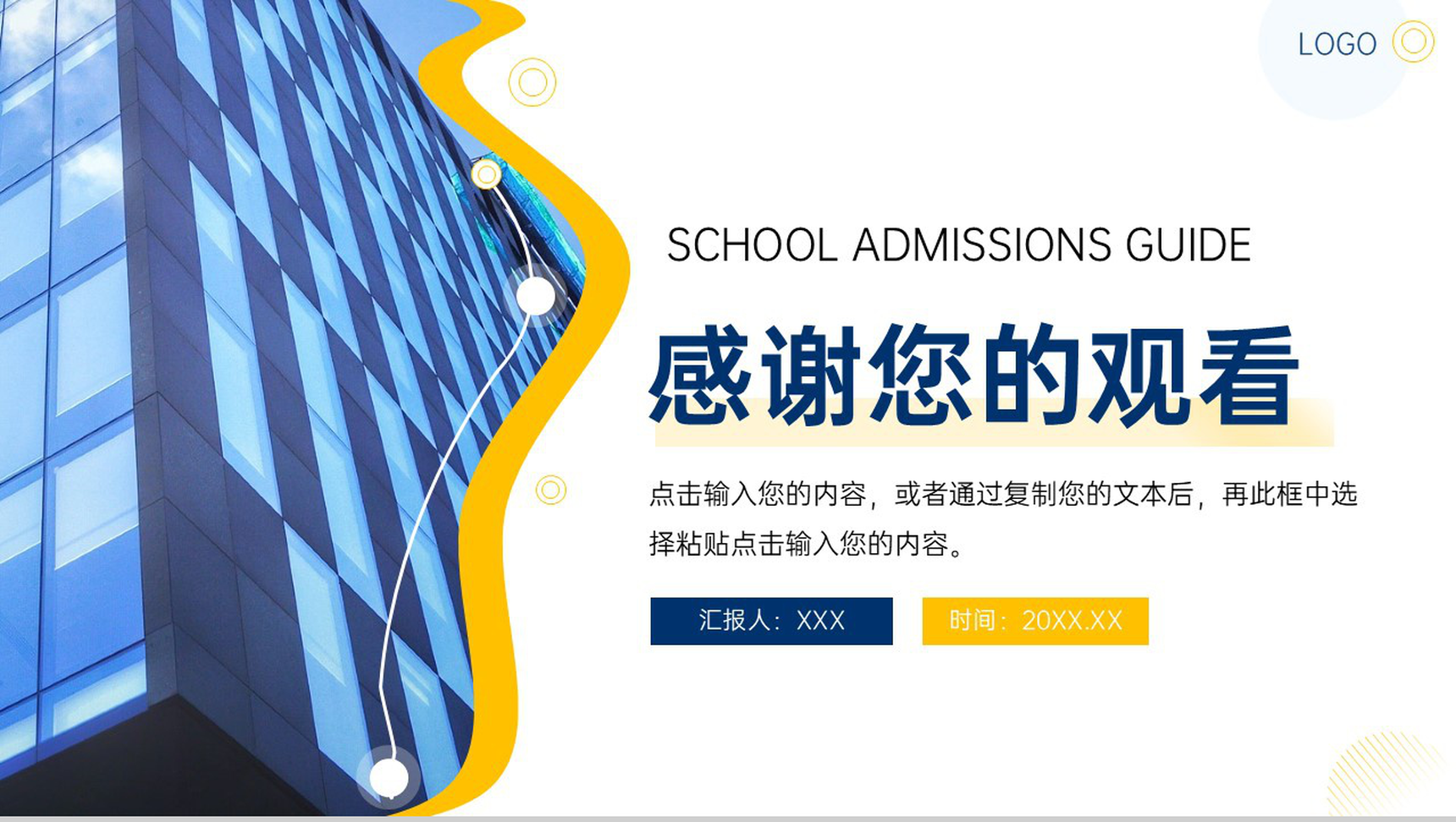 商务风学校招生简章留学机构介绍PPT模板-11
