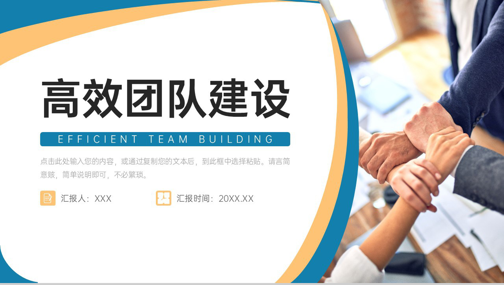 简洁高效团队建设企业文化管理PPT模板-1