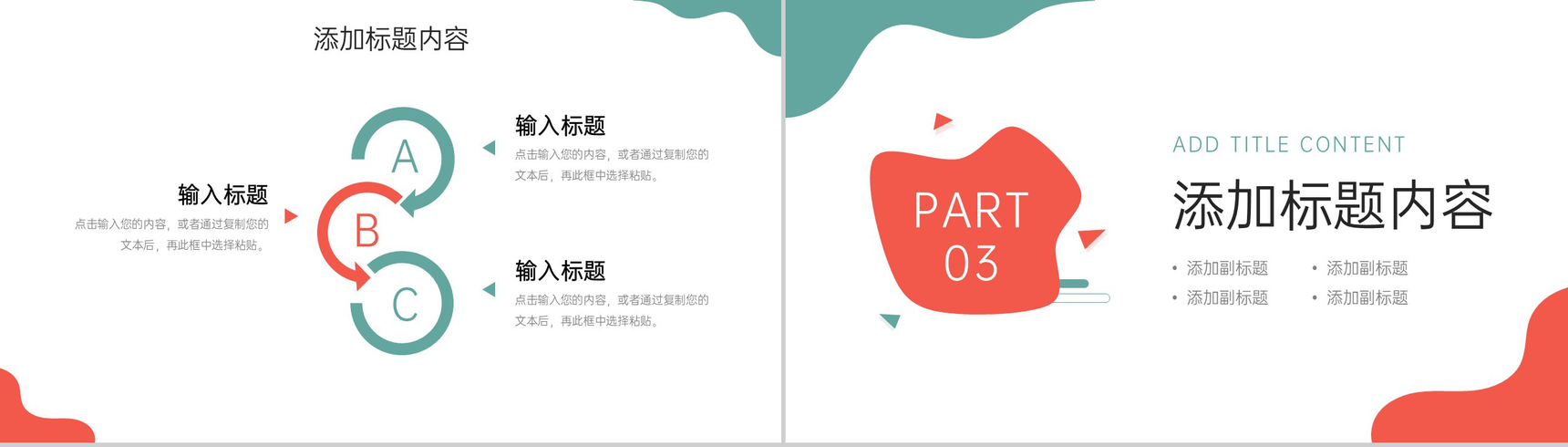 创意撞色品牌管理策略竞品对比分析报告PPT模板-6