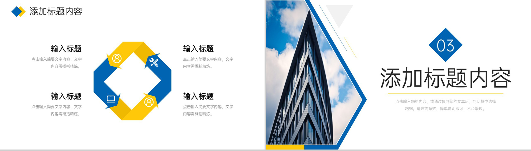 商务风公司经营模式介绍团队发展历程简介PPT模板-6