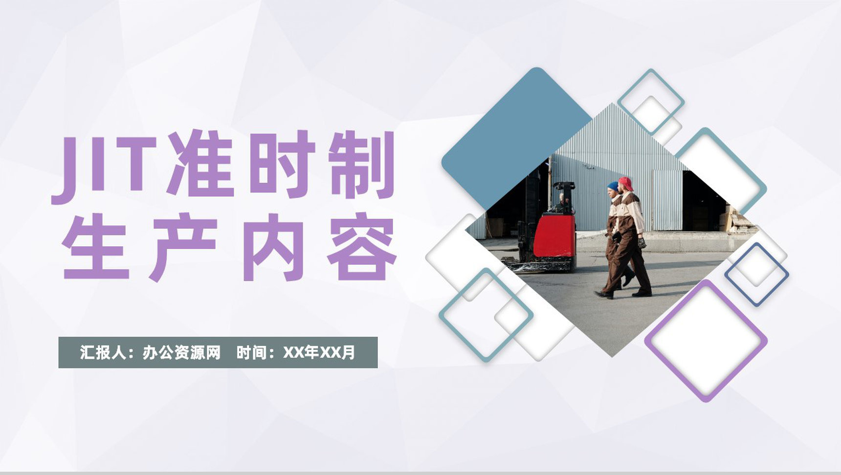 JIT准时制生产内容学习精益生产方式JIT特征说明PPT模板