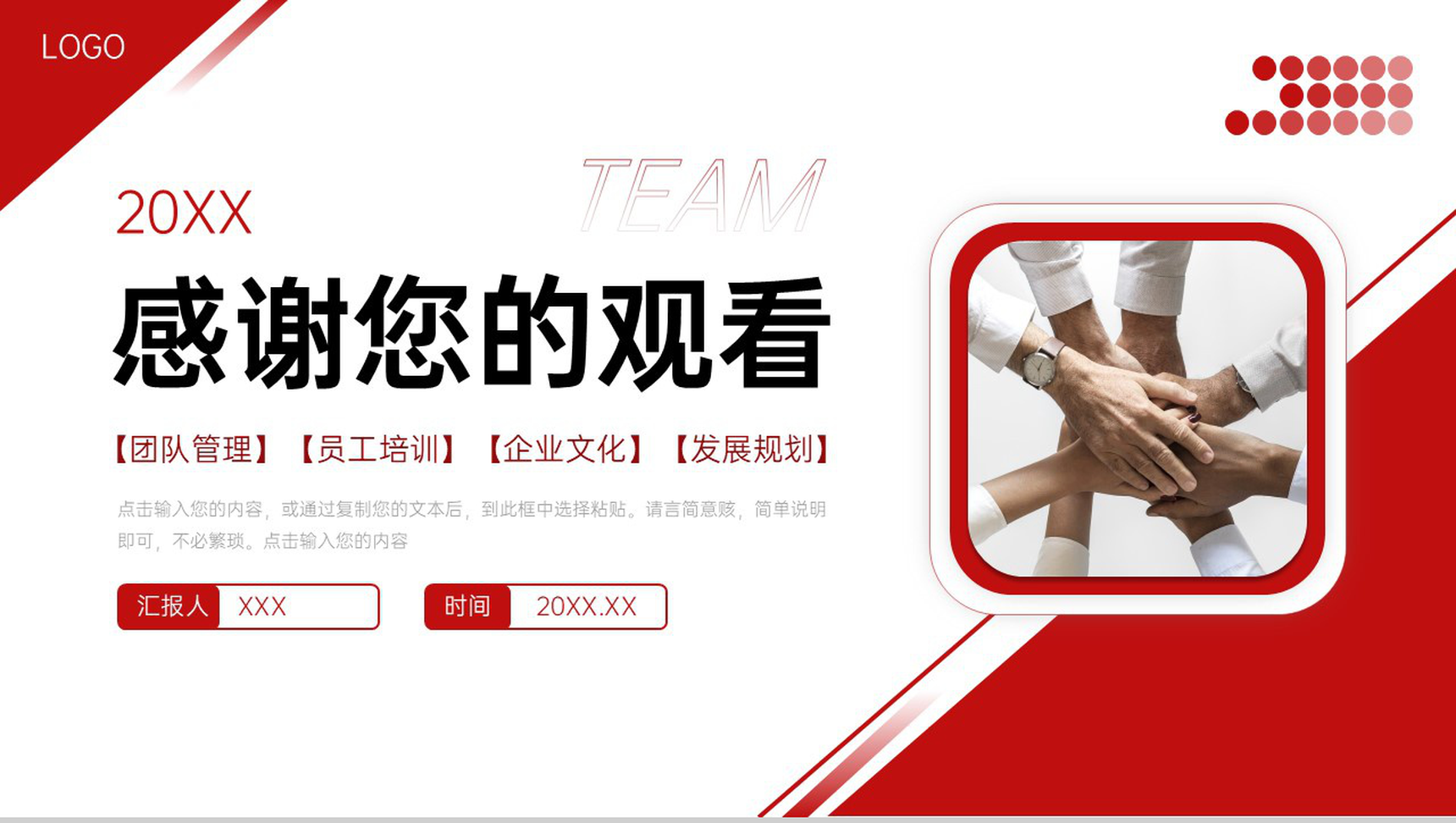 红色商务高效团队建设员工管理培训PPT模板-11