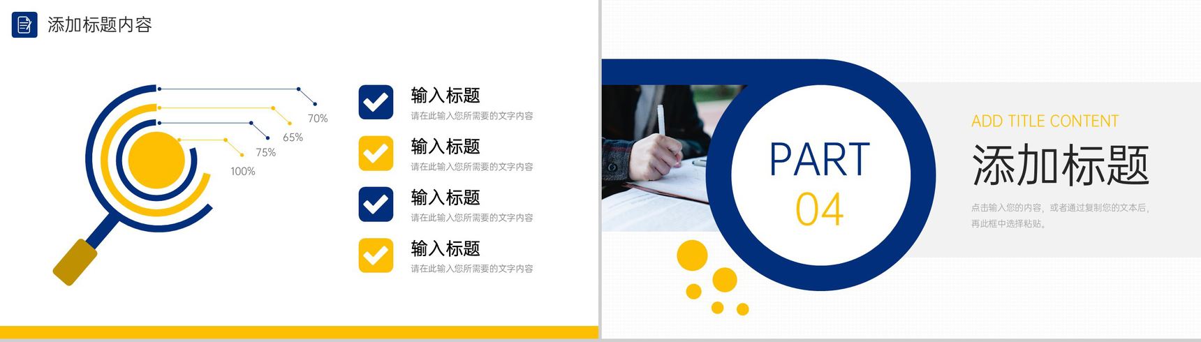 创意撞色企业战略规划部门管理方案PPT模板-8