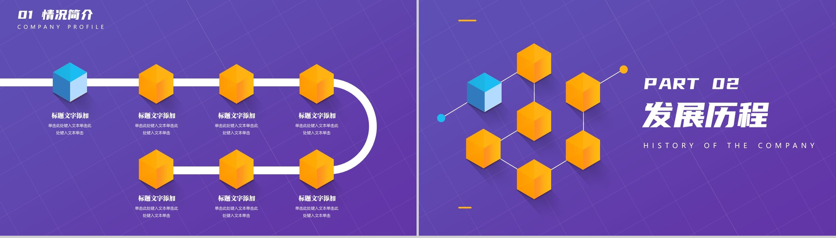 紫色质感科技风区块链公司简介PPT模板-4