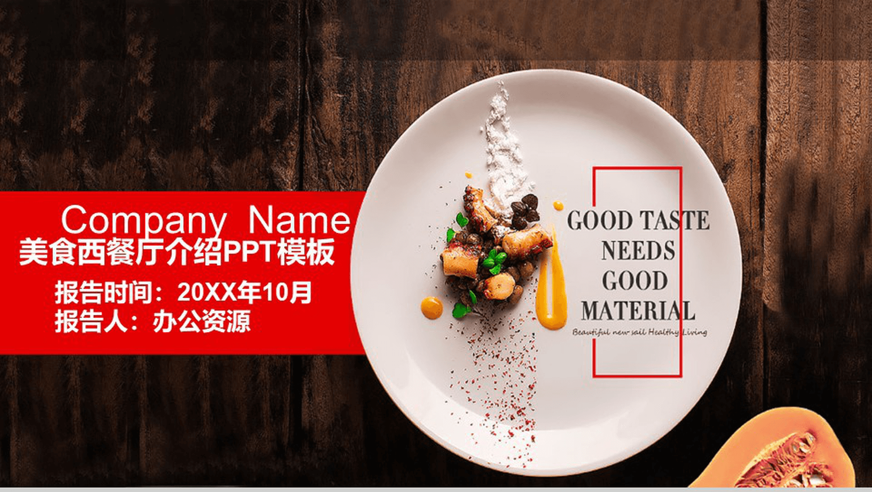 简约大气美食西餐厅产品推广介绍PPT模板