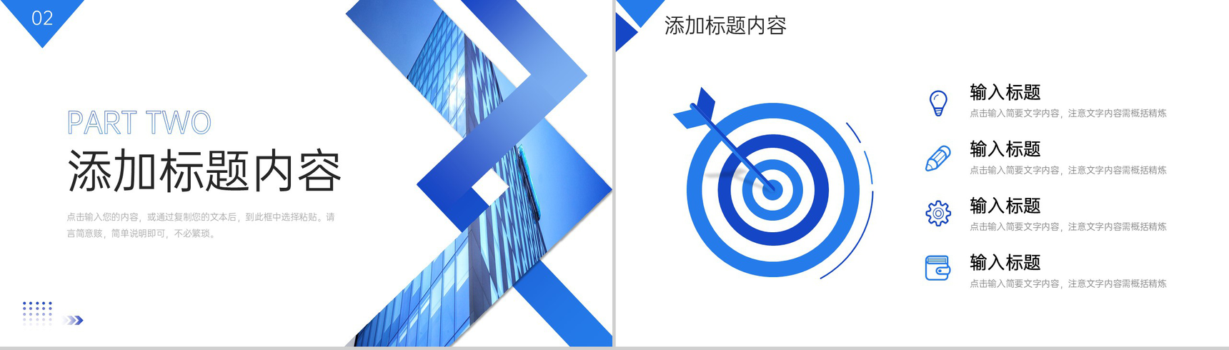 大气蓝色高效团队建设企业文化宣讲PPT模板-5