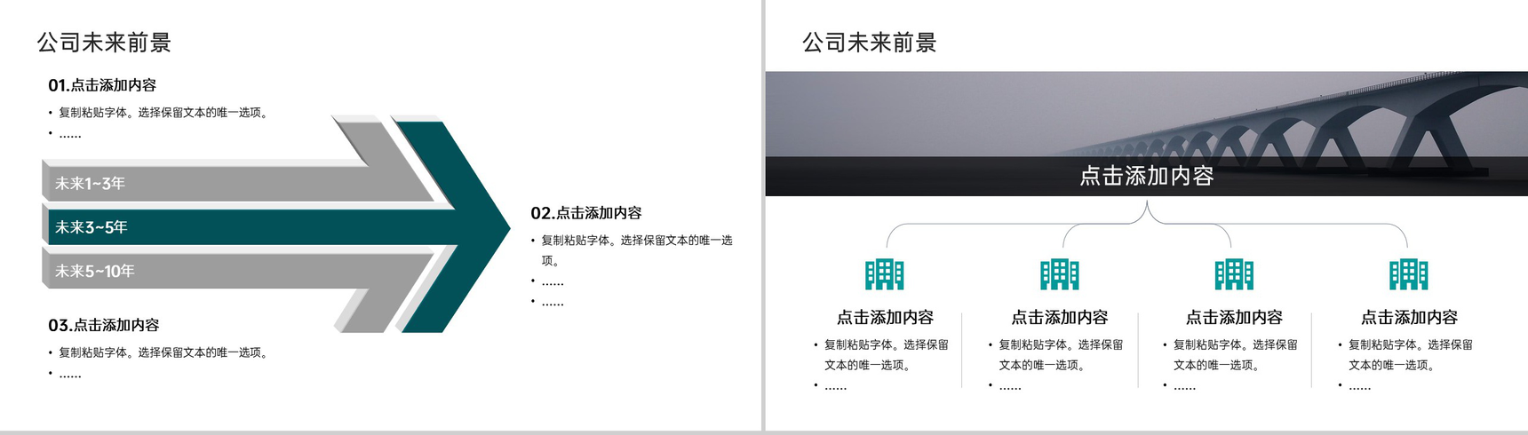 青色商务风企业介绍项目推广未来发展规划PPT模板-11
