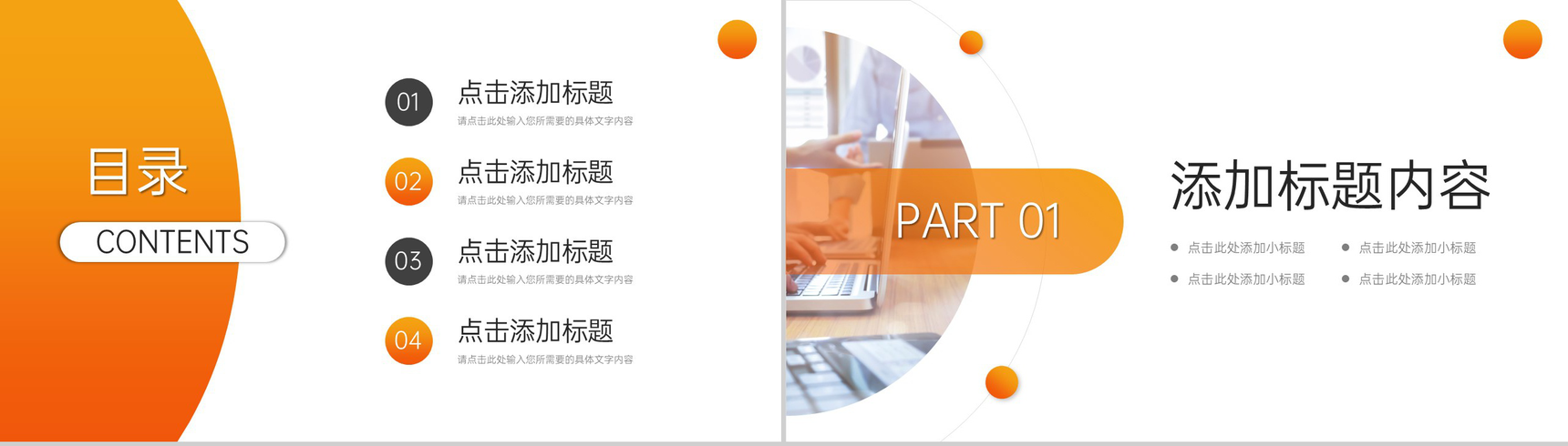 橙色商务团队业务介绍项目运营管理方案PPT模板-2