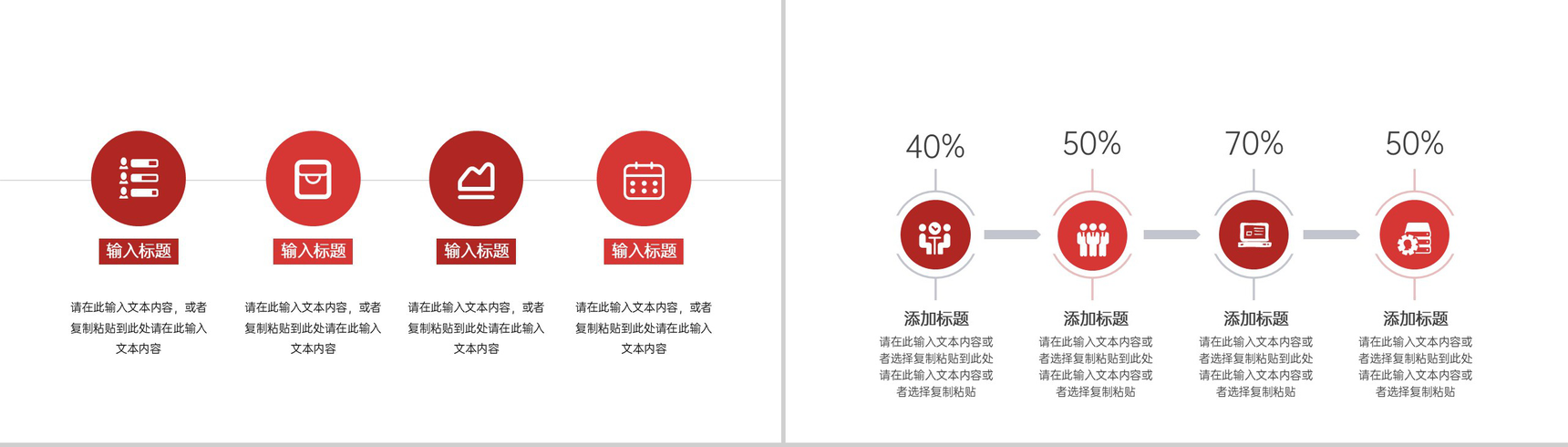红色大气企业高效团队建设员工培训素质拓展PPT模板-9