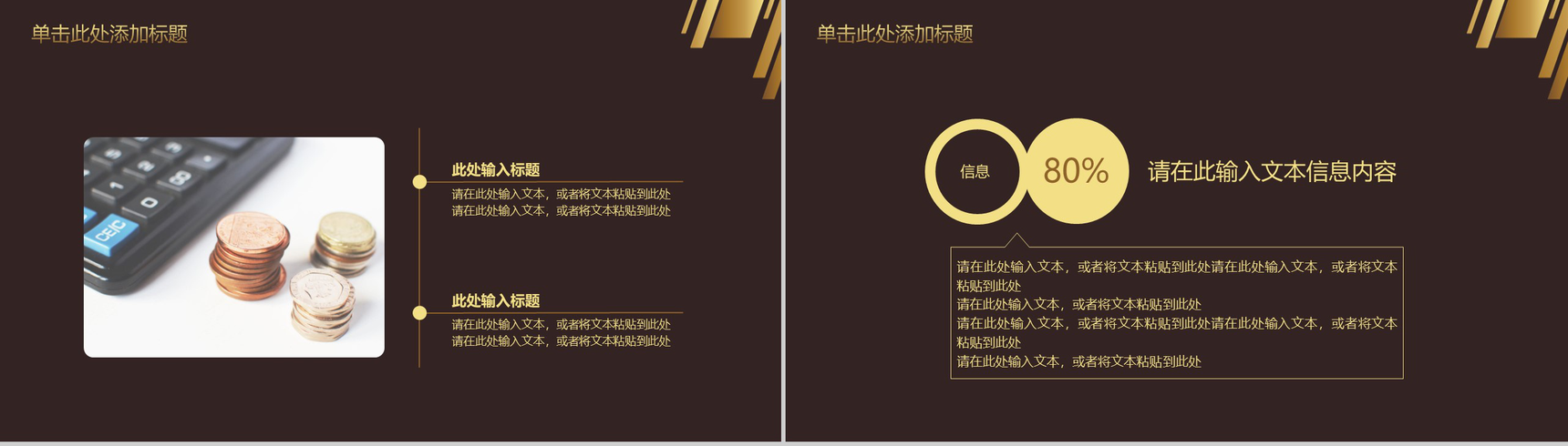 金色系列主题金融公司简介产品介绍PPT模板-5
