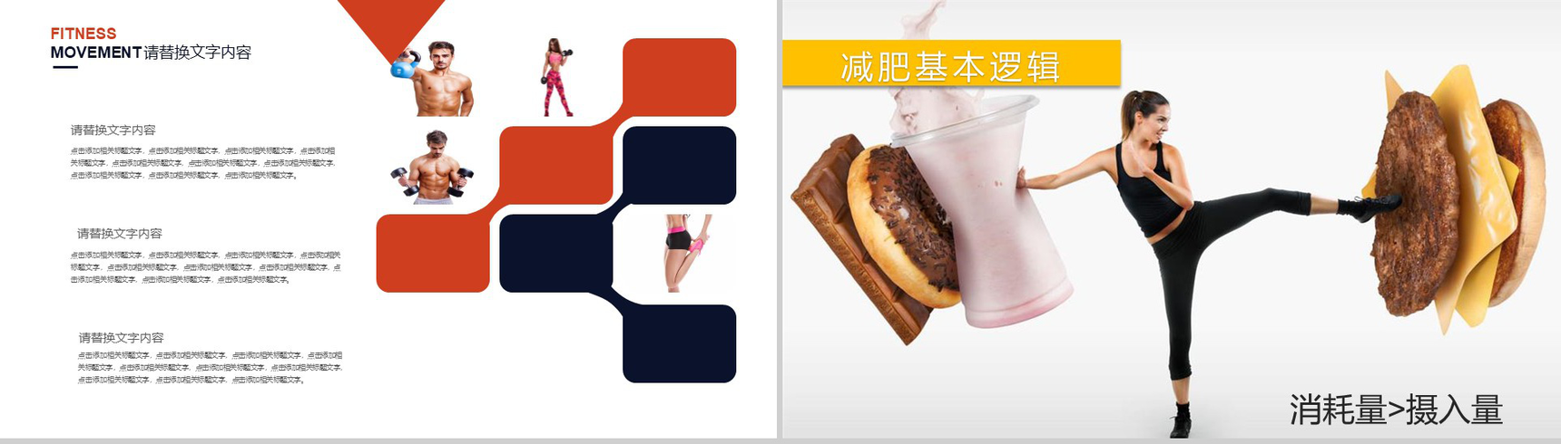 运动健身健身房俱乐部健美锻炼PPT模板-9