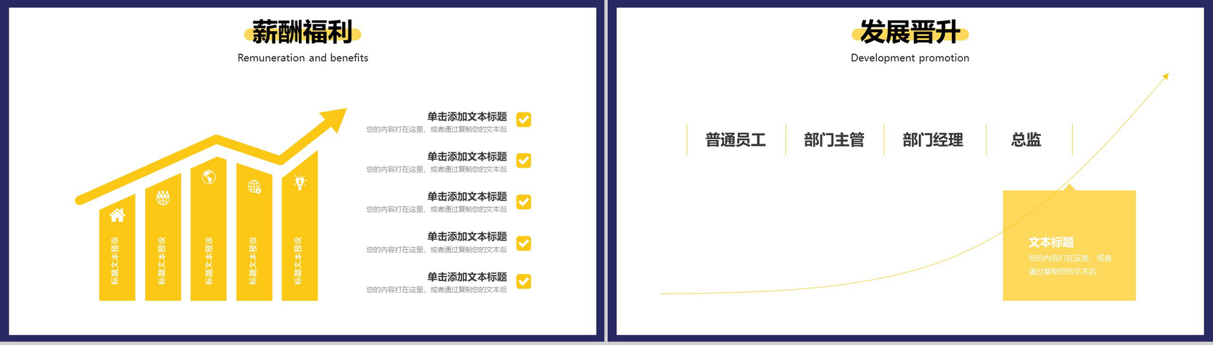 创意简约商务公司介绍校园招聘PPT模板-9
