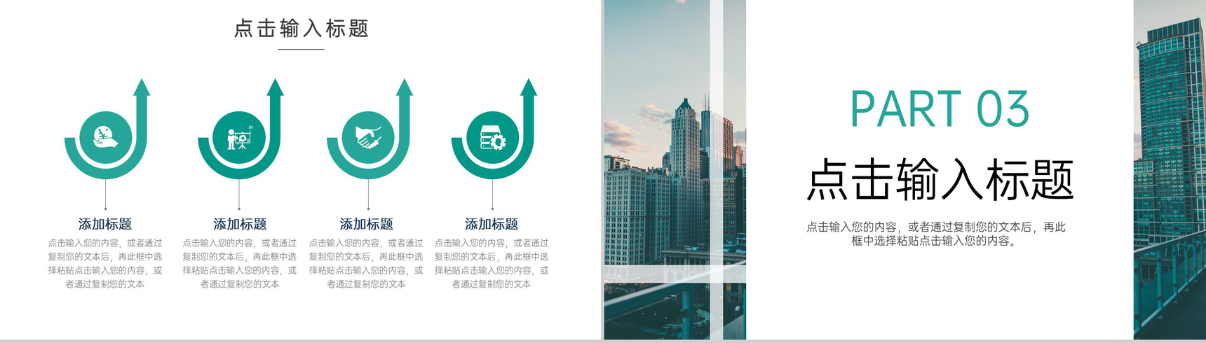 绿色高效团队建设方案企业管理工作汇报PPT模板-6