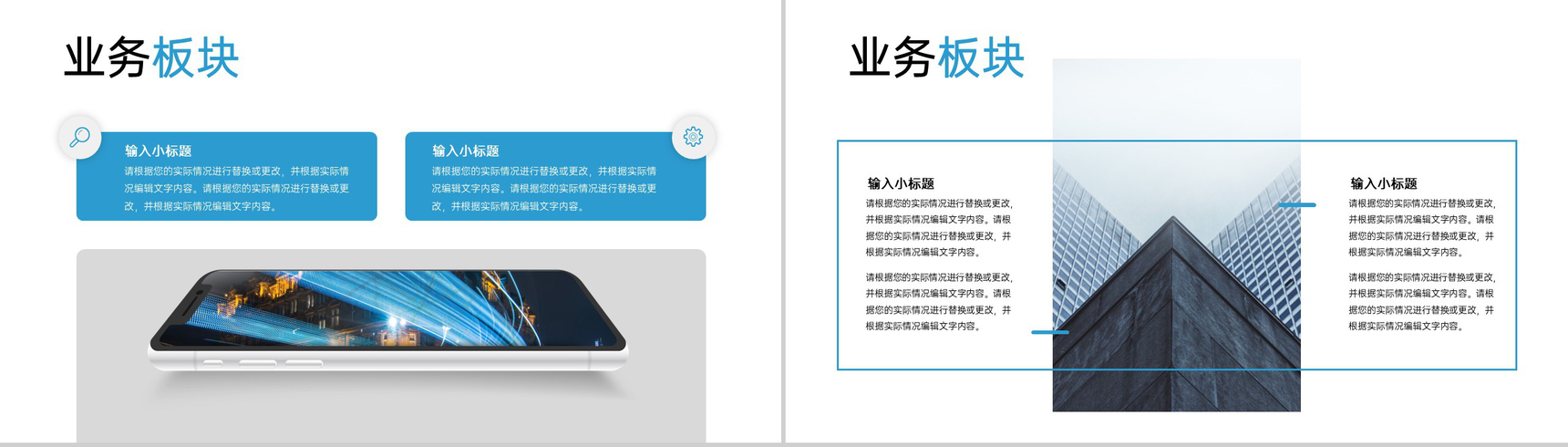 蓝色商务企业介绍产品推广业务展示战略规划PPT模板-5