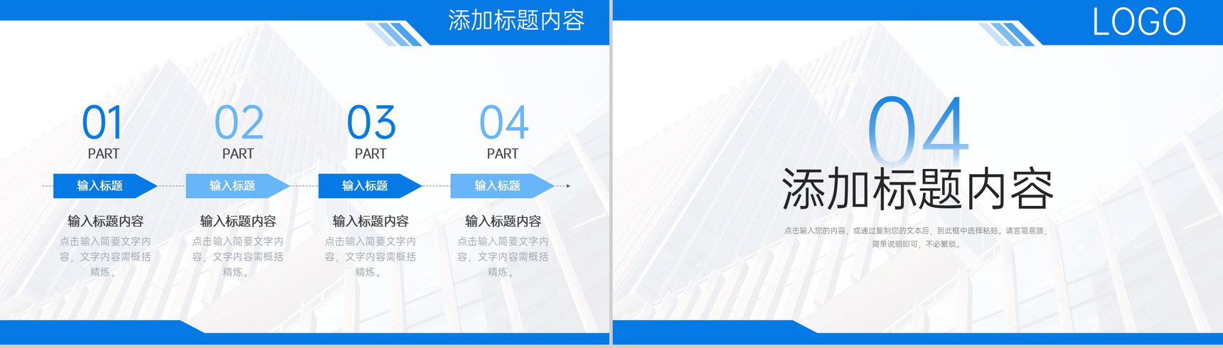 商务风高效团队建设公司发展历程介绍PPT模板-8