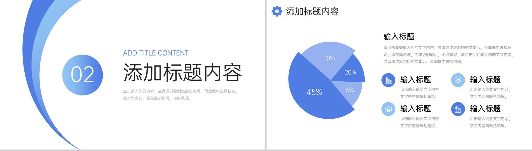 商务大气团队业务介绍公司发展历程宣讲PPT模板-4